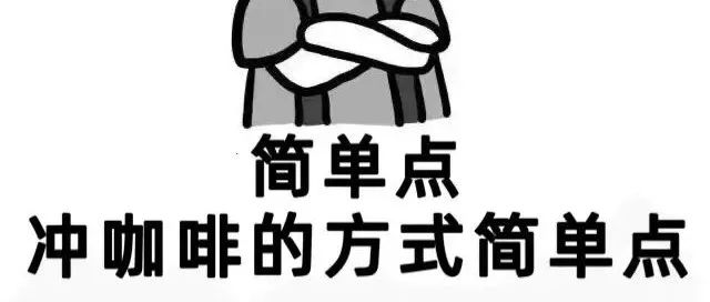 不需要沖煮手法，簡簡單單就能泡出好喝的咖啡～用法壓壺泡咖啡就真的很香?。?！