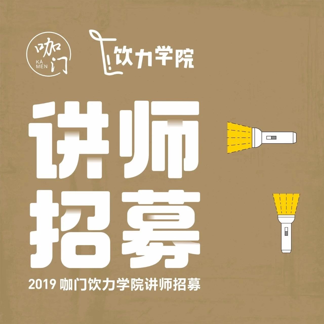 別人都在裁員，我們想招你干個名利雙收的事！| 講師招募