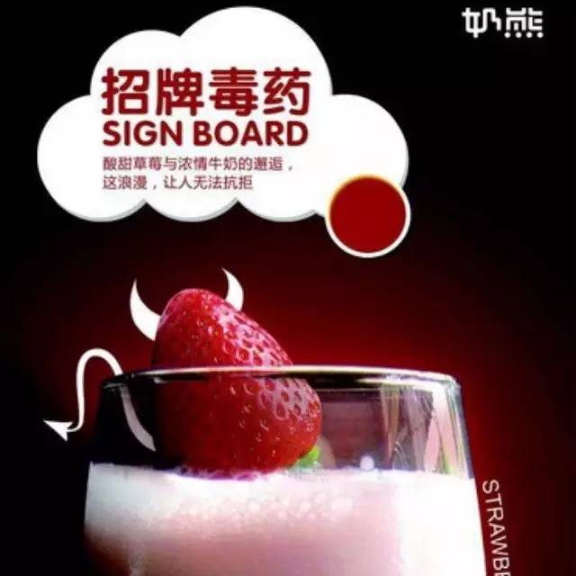 爆款又來了！奶熊的銷量冠軍“招牌毒藥”大開解