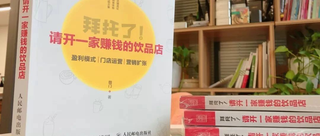 買開飲品店相關(guān)的書，我推薦這本