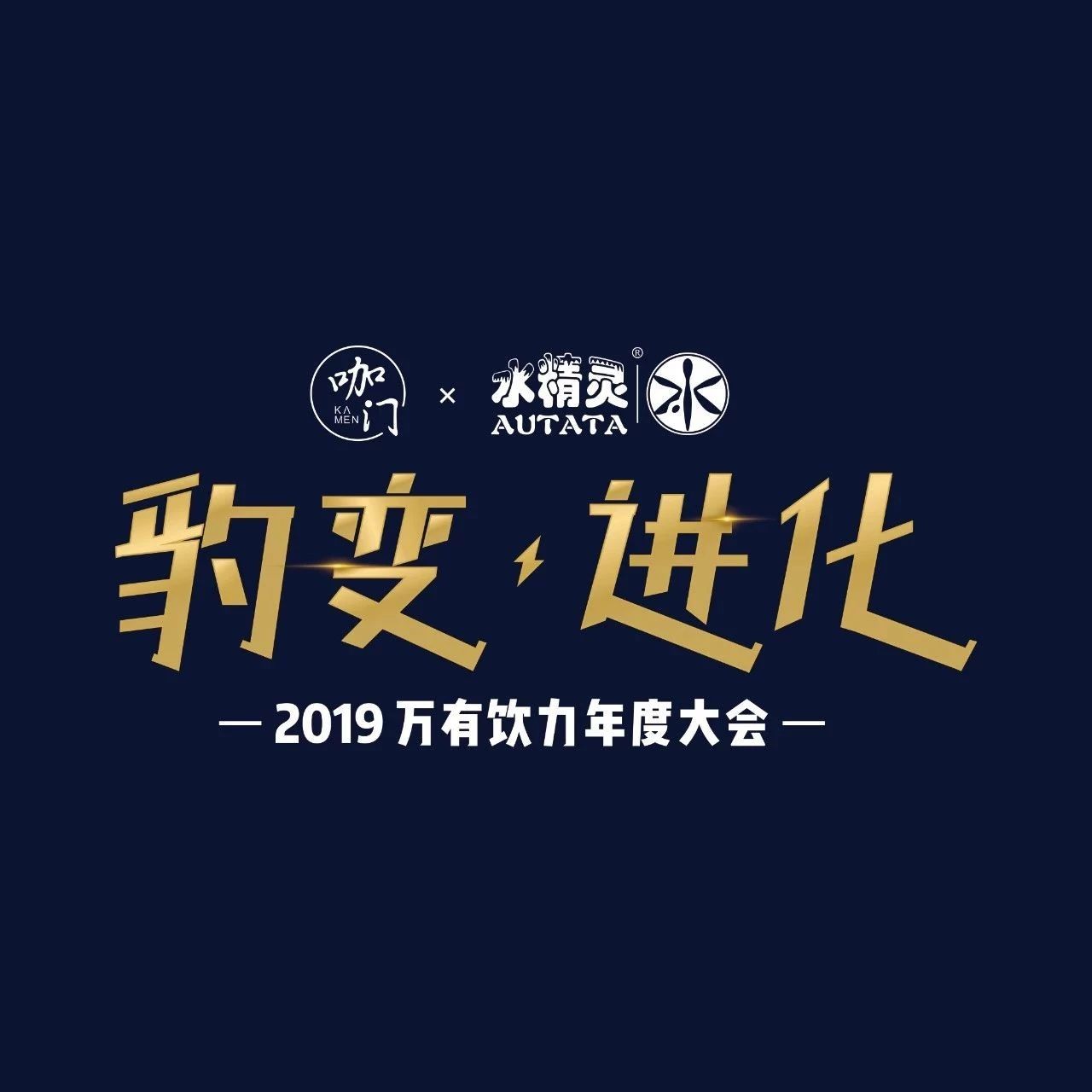 快樂檸檬創(chuàng)始人吳伯超確認(rèn)出席！| 萬有飲力年度大會