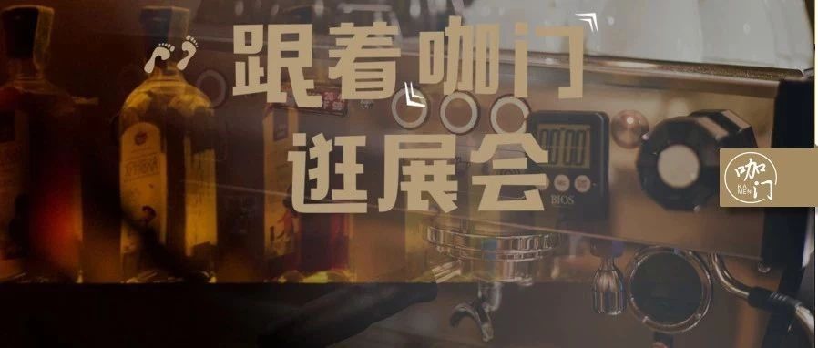 今年展會亮點不算豐富，我還是找到 個關(guān)鍵詞