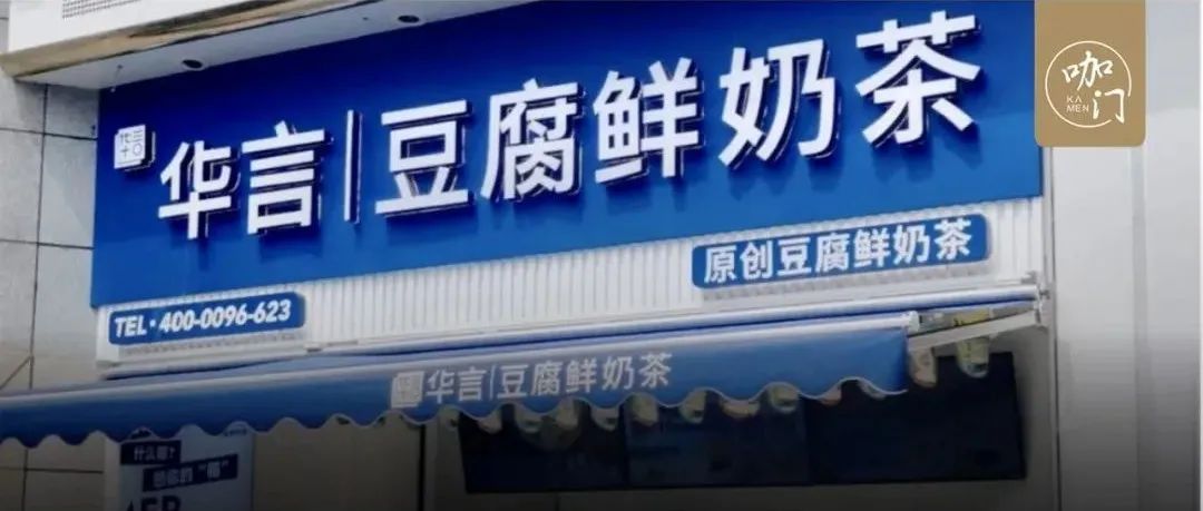 重慶飲品TOP品牌：把豆腐做進(jìn)奶茶里，最高月營(yíng)業(yè)額 萬(wàn)＋
