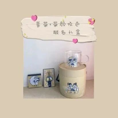 聽(tīng)說(shuō)競(jìng)爭(zhēng)對(duì)手也可聯(lián)名！喜茶和茶顏悅色組建為CP了……