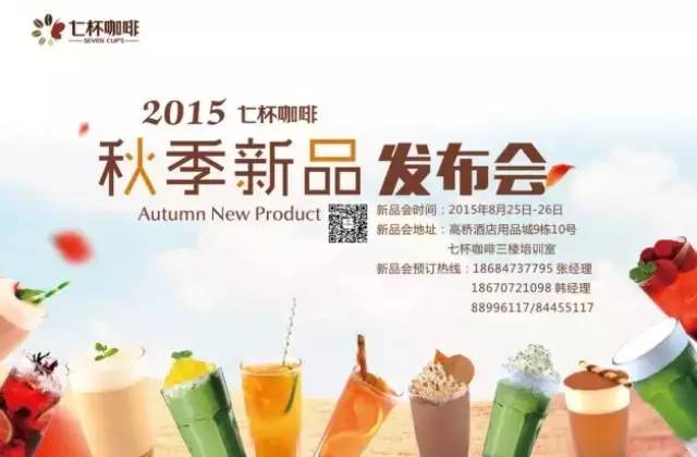 一周動態(tài)：日出茶太特級奶蓋coco拿鐵珍珠上市、七杯咖啡秋季新品發(fā)布會落幕