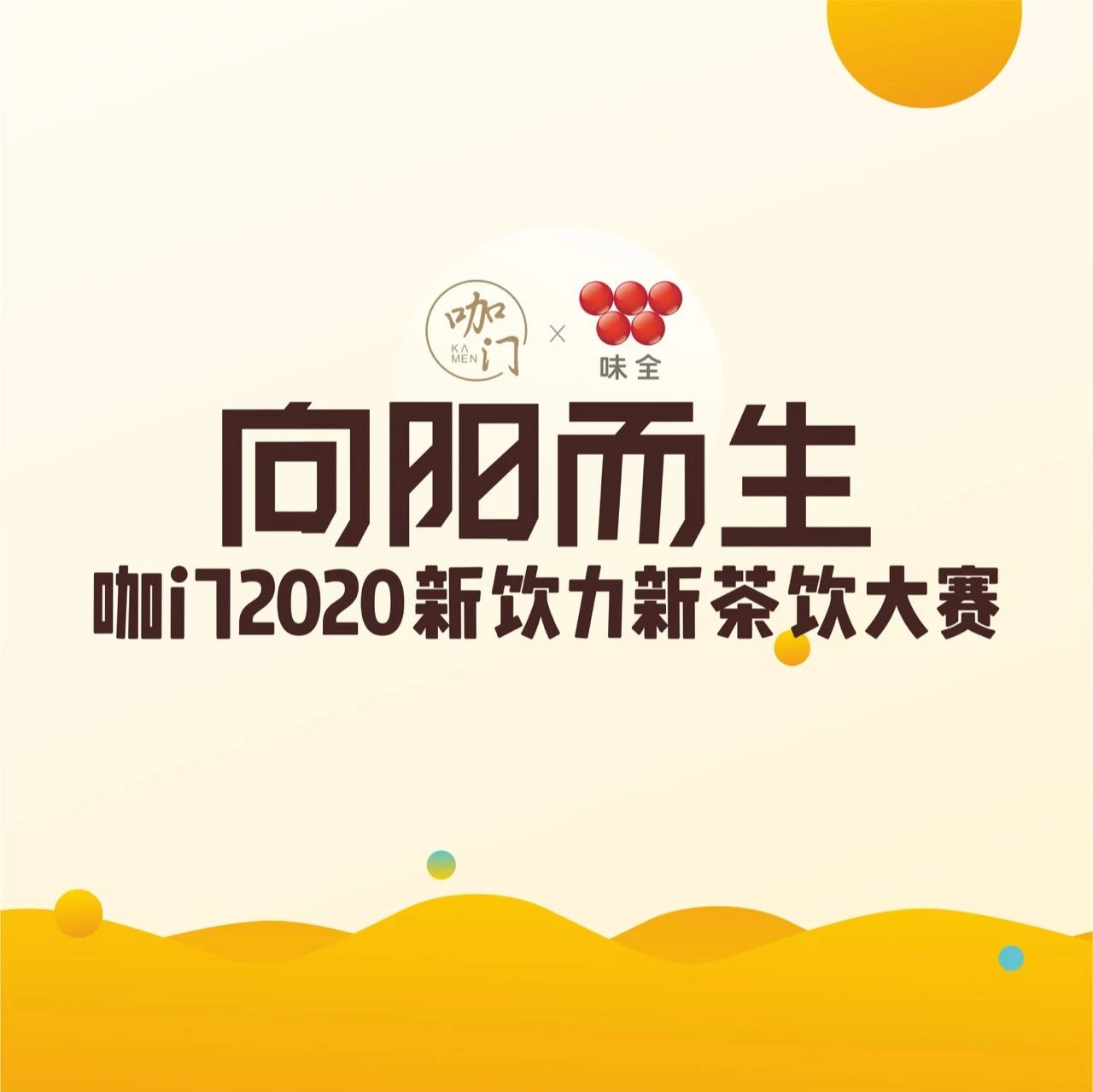 全網(wǎng)征集最會(huì)做茶飲的人，已有+選手報(bào)名！