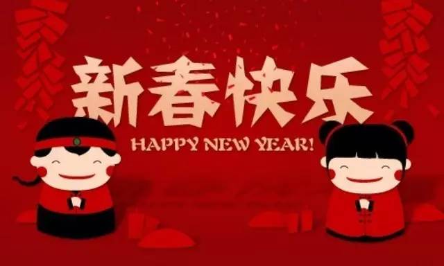 中國(guó)飲品快報(bào)祝全國(guó)飲品行業(yè)同仁新春快樂！