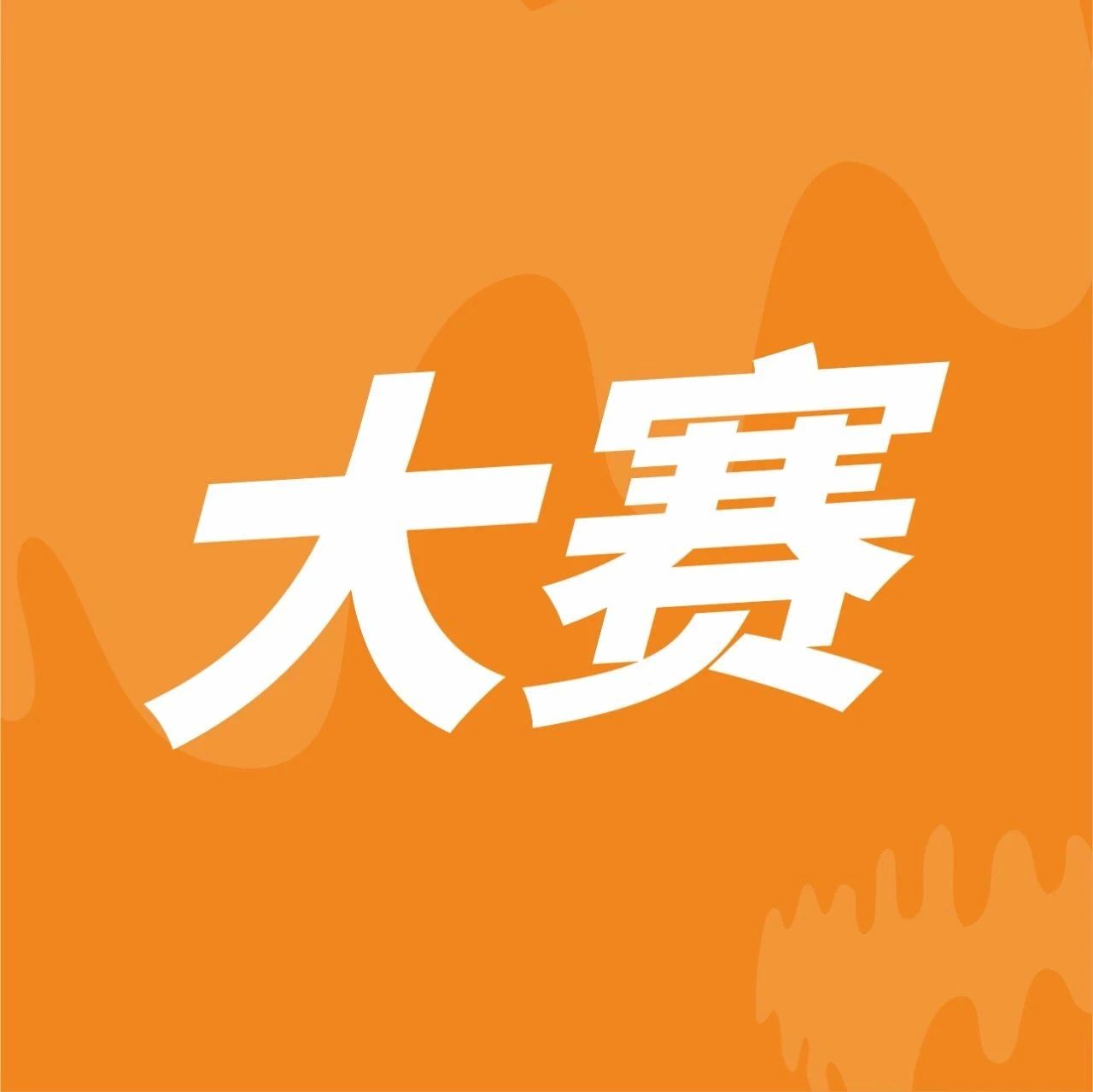 月 日來成都，看下半年茶飲產(chǎn)品新趨勢！