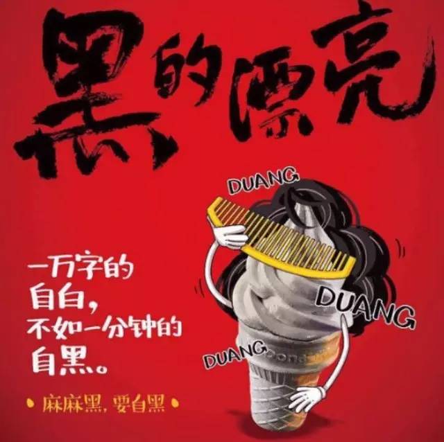 麥當(dāng)勞黑色冰淇淋上市，將“自黑”進(jìn)行到底！