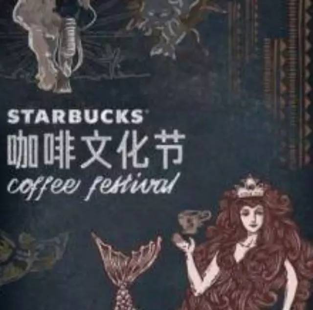 以愛之名，用咖啡干杯 ——星巴克中國開啟首屆咖啡文化節(jié)