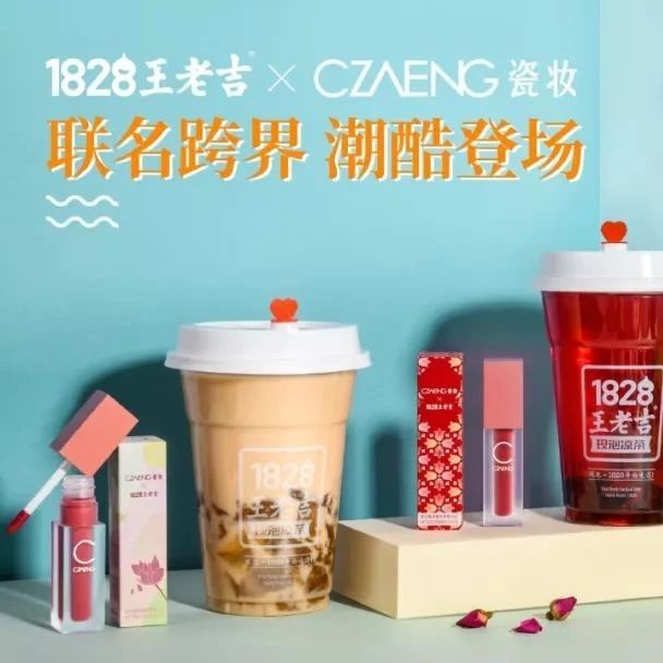 王老吉又出新招！為什么茶飲品牌都愛跨界賣口紅？