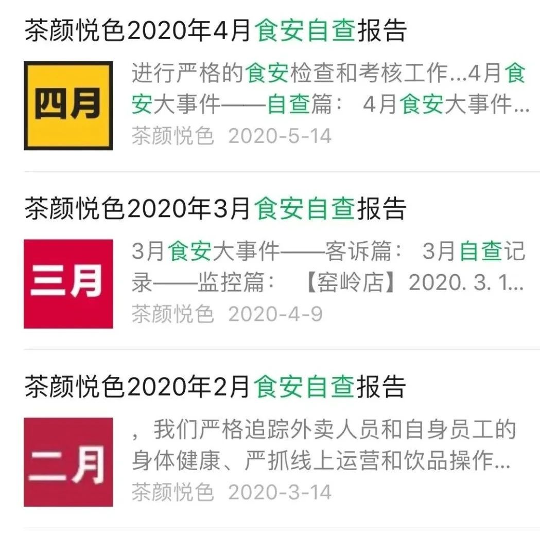 茶顏悅色、喜茶“自曝”食安問題，是出于什么考慮？