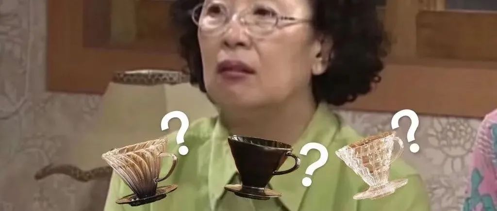 新手如何選擇咖啡濾杯？不同材質(zhì)的濾杯沖出來的咖啡味道真的有不同嗎？！