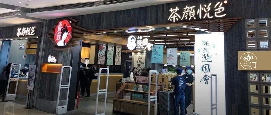 茶顏悅色的“元店”里，我看到茶飲做零售的強(qiáng)烈信號！