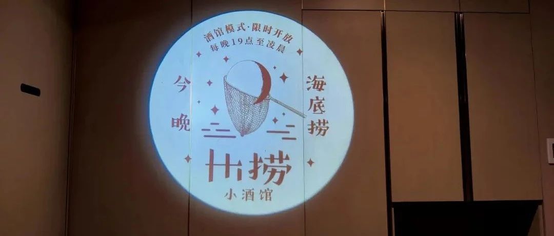 海底撈開小酒館！ . 元一杯雞尾酒，賣得怎么樣？