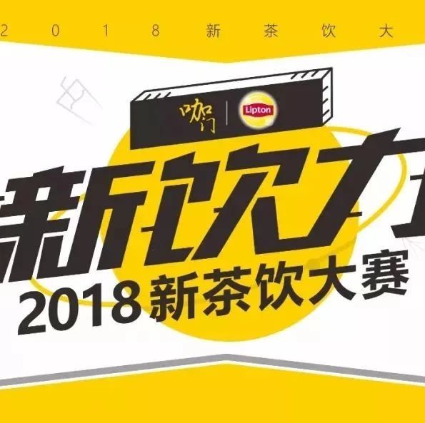 新飲力西南區(qū)域賽本月成都開(kāi)啟，觀賽報(bào)名通道正式公布！