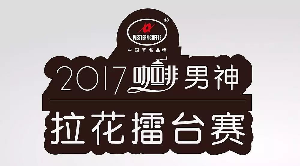 冠軍  元現金大獎！ 男神拉花賽啟動！