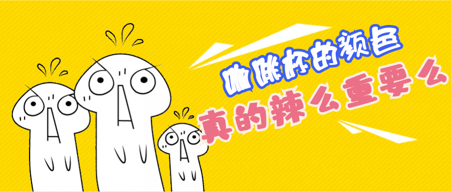 粉色杯中的巴西更甜，綠色杯中的肯尼亞更討喜