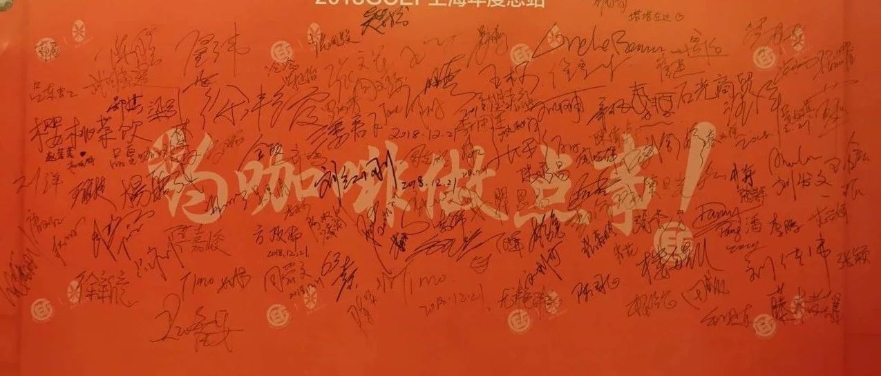 咖啡人的尾牙 感動收官 |  我們?nèi)绱藞A滿  一定更加美好
