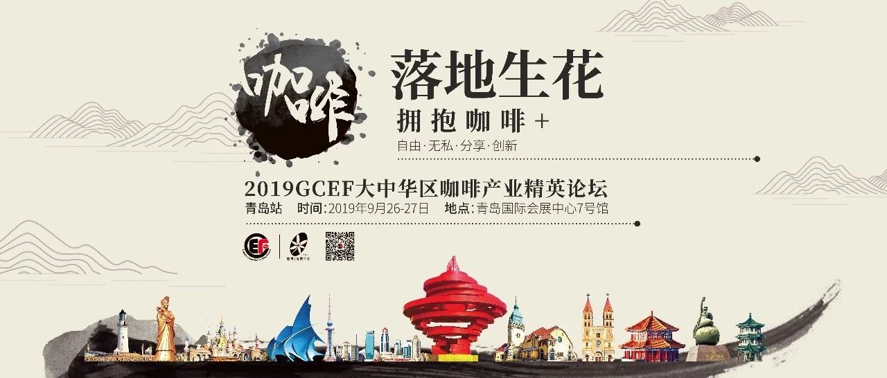 【明后兩天】在青島賞秋品咖 聽(tīng)論壇落地生花