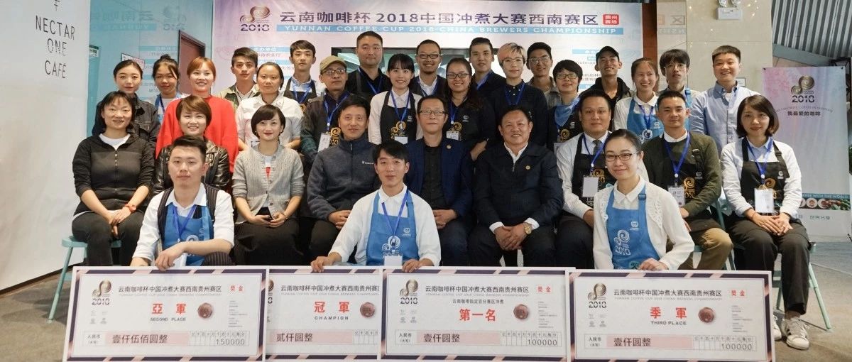 云南咖啡杯 西南賽區(qū)貴陽賽場圓滿落幕！