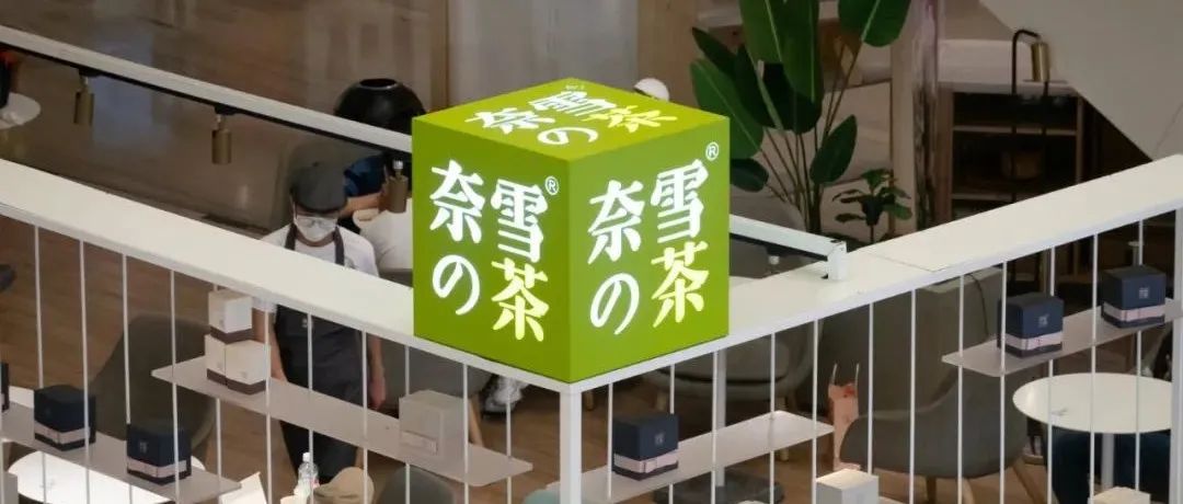 奈雪的茶問題連連！被罰. 萬后，股價(jià)跌至最低點(diǎn)