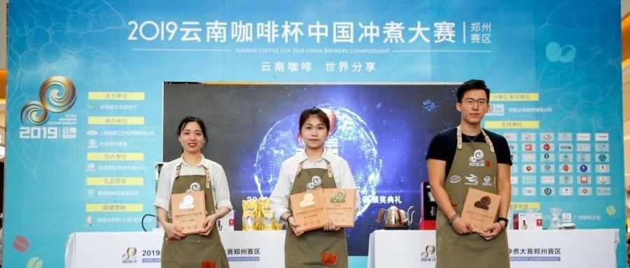 云南咖啡杯中國沖煮大賽鄭州賽區(qū)圓滿落幕！