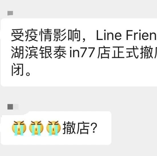 LINE FRIENDS Cafe 咖啡廳閉店停業(yè)！