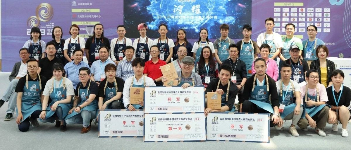 云南咖啡杯 中國沖煮大賽西安賽區(qū)圓滿落幕！