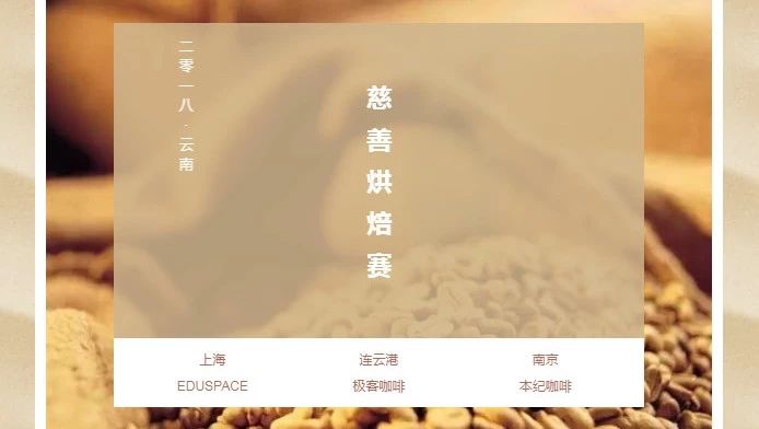 慈善烘焙賽  |  咖農(nóng)的午夜陽(yáng)光