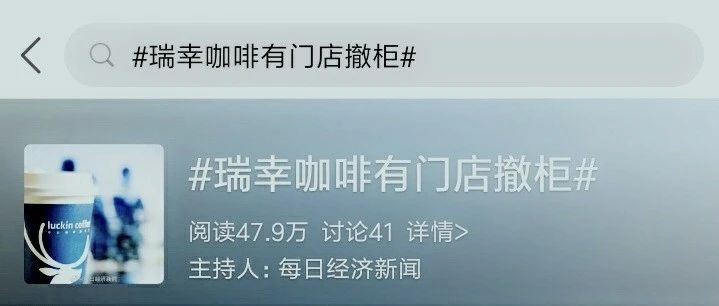 瑞幸咖啡長沙一門店撤柜，小藍杯暫時下線！