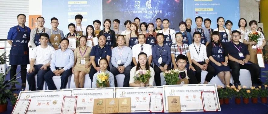 云南咖啡杯中國(guó)沖煮大賽昆明賽區(qū)圓滿落幕！