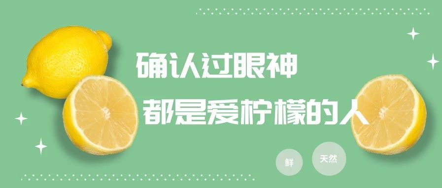 新品上市，等你來撩丨你們最愛的檸檬君來啦！