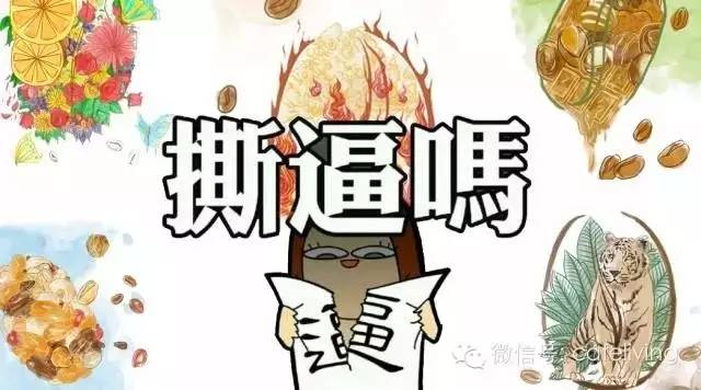 如果咖啡豆也有朋友圈：笑翻了整個咖啡圈 :)