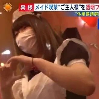 疫情之下，日本女仆咖啡廳采取“特別”防疫措施！