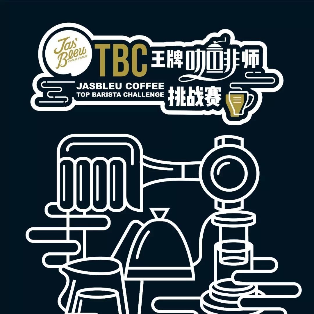 票選上海王牌咖啡師|TBC首站月 日開賽！