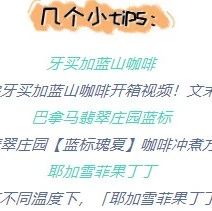 倒計(jì)時(shí)！藍(lán)山＆藍(lán)標(biāo)＆花蝴蝶＆果丁丁八折，巴西＆云南口糧豆. ，當(dāng)季掛耳 . ！