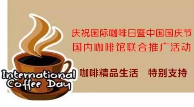 國慶咖啡節(jié)，到這些店喝咖啡有驚喜！帥的都心動了，你還不行動？