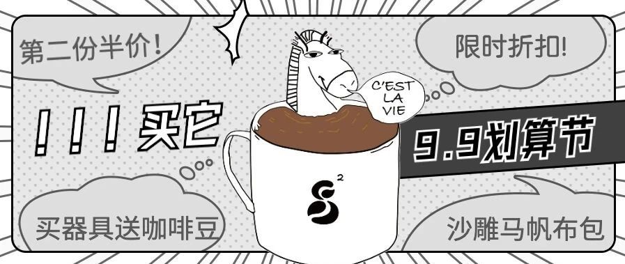 劃算節(jié)｜啊啊啊啊啊  買它買它?。?！