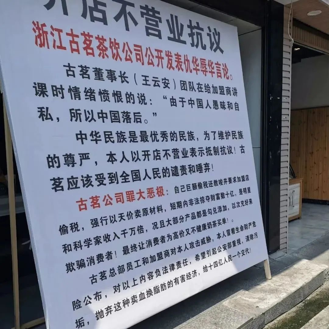 偷逃稅 萬？！古茗被罰 萬余元