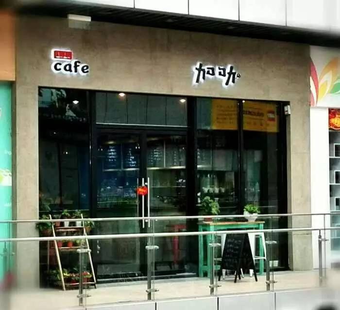 【上?？Х瑞^推薦】加叻cafe