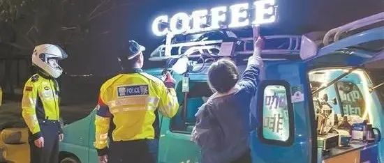 妨礙正常交通！網(wǎng)紅移動(dòng)咖啡車被緊急叫停！