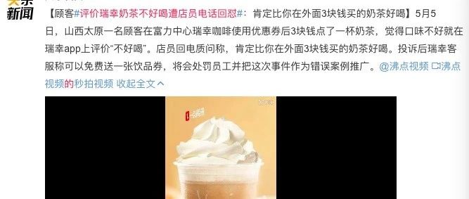 顧客評價(jià)瑞幸奶茶不好喝遭店員回懟！