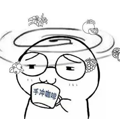 酸的咖啡都是好咖啡嗎？為什么現(xiàn)在的手沖咖啡大多都是酸的？