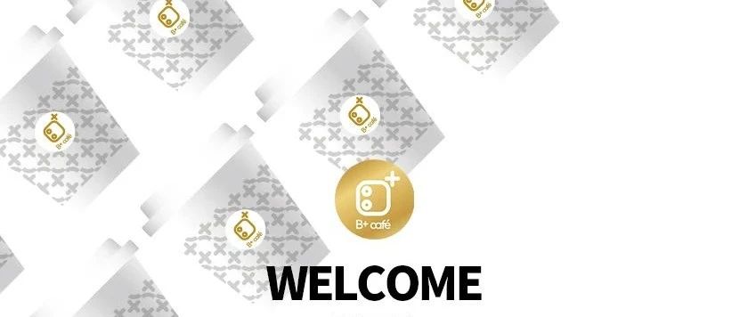試營業(yè) | B+咖啡福利放送，在這個(gè)地方的朋友不要錯(cuò)過