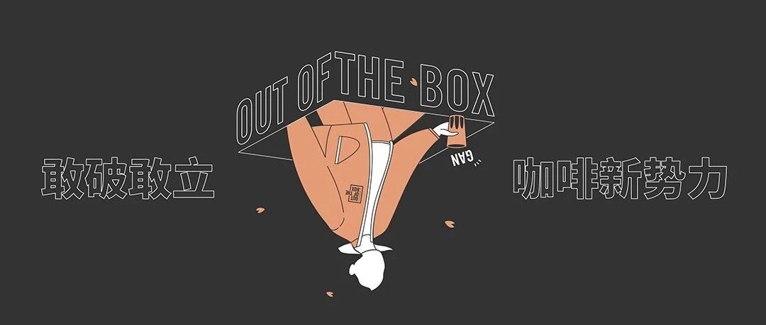 OUT OF THE BOX | 活動(dòng)視頻曝光，帶你飛回現(xiàn)場(chǎng)炸裂的那一天！