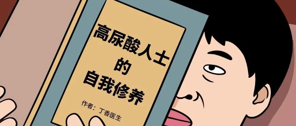 升高你尿酸的幫兇，就藏在你平時(shí)喝的飲料里