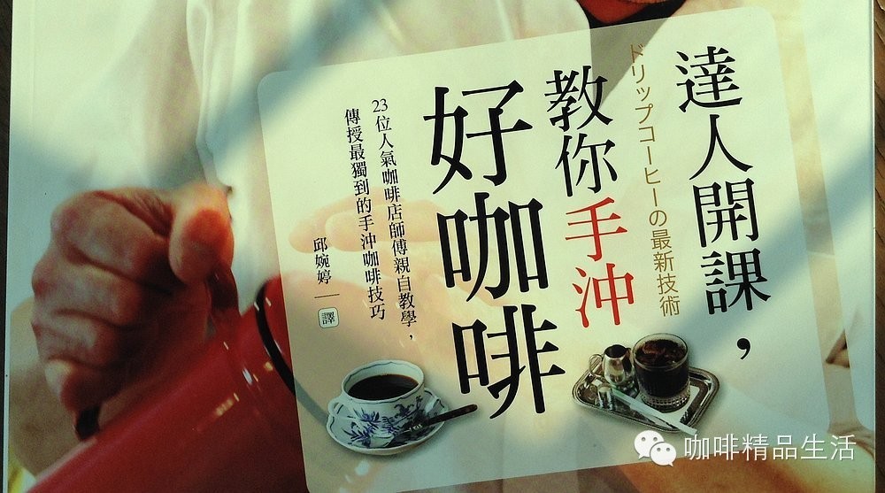 好書推薦：達(dá)人開課，教你手沖好咖啡?，F(xiàn)書預(yù)定送好禮
