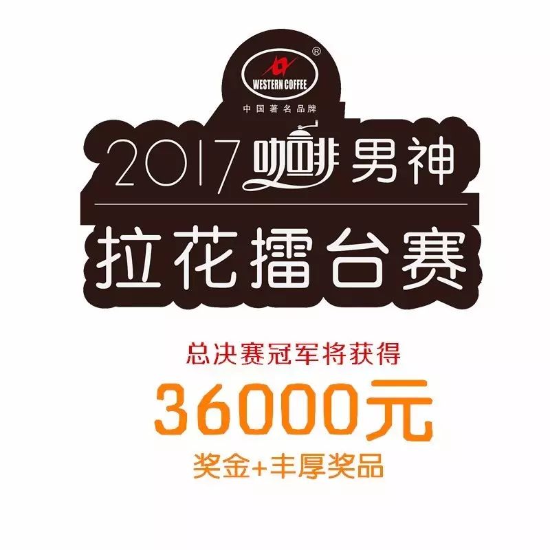 如何成功報(bào)名男神拉花賽？