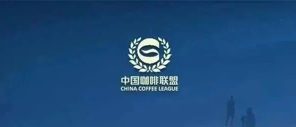 第六屆云南咖啡杯中國沖煮大賽總決賽選手評(píng)審風(fēng)采&觀賽指南